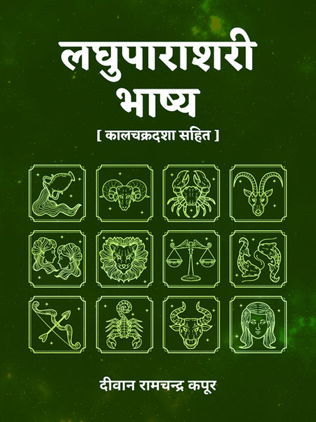 Laghuparasharee Bhasya