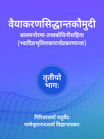 Vyakaran Siddhant Kaumudini (4 Parts) : Balmanohar